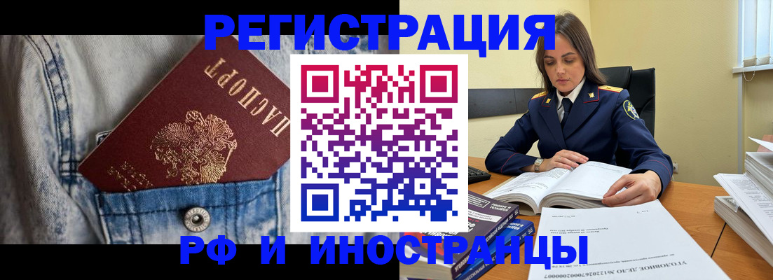 прописка для работы в Урайе