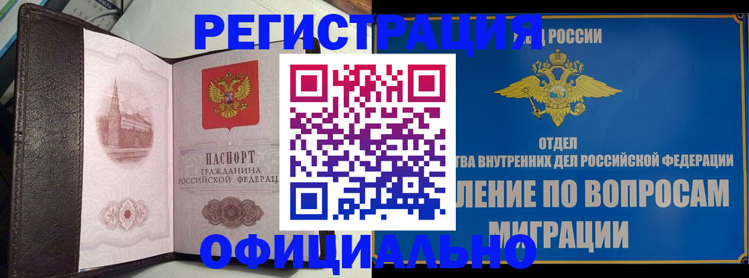 временная регистрация надежно в Урайе